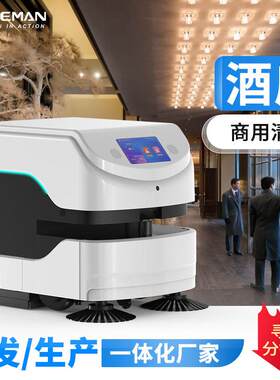 全自动扫地机洗地机商用拖地机器人智能清扫机器人酒店大厅车间