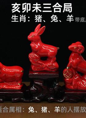 红色陶瓷12生肖猪兔羊摆件亥卯未三合贵人局家用办公室风水工艺品