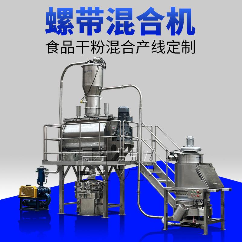 福建饼干粉末混合机卧式螺带U型桶体粉体自动配料输送包装生产线