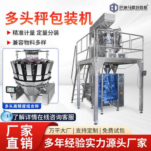 翻领式多头秤包装机组合秤自动计量包装机线性秤颗粒食品分装机