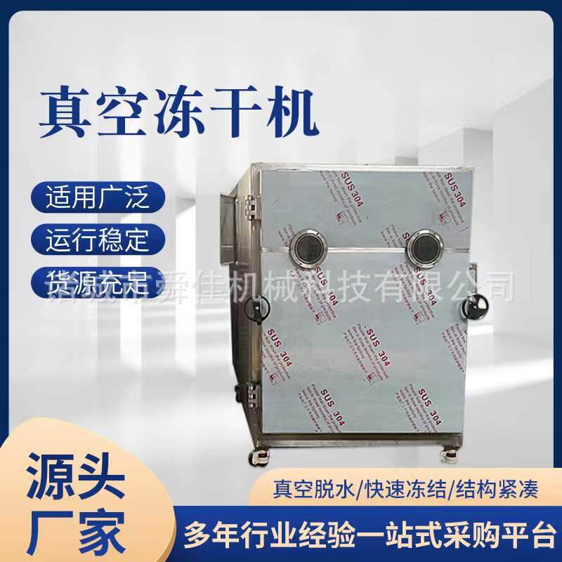 箱式不锈钢冻干机设备青桔柠檬片低温脱水干燥机猕猴桃冻干机