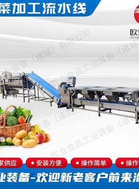 预制菜加工生产线 全自动净菜加工设备 果蔬气泡清洗加工流水线