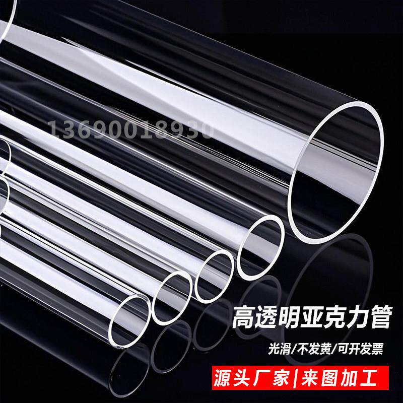 压克力管 有机玻璃管 透明空心圆管圆柱直径5-1500mm支持定制加工图片