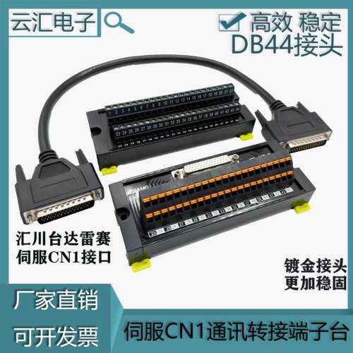 汇川台达B2/B3 DB44 CN1通讯转接板 I/O端子台 PLC伺服转接端子台