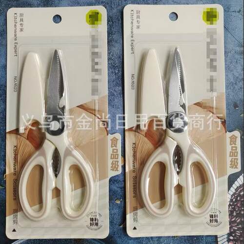 Kitchen专用剪刀 宝宝辅食剪 儿童剪肉菜工具 便携多功能烤肉食物