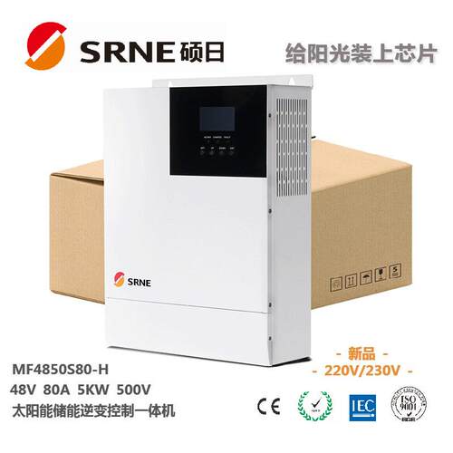 硕日直销深圳48V5KW80A220V230V家用储能逆控卧式一体机