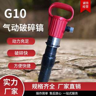 G10风镐 g10风镐 岩石路面混凝土用开山气动工具冲击破碎镐手持式