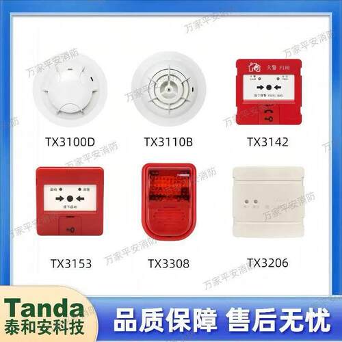 Tanda泰和安烟雾报警器烟感TX3100D(替代3100C/3100A)