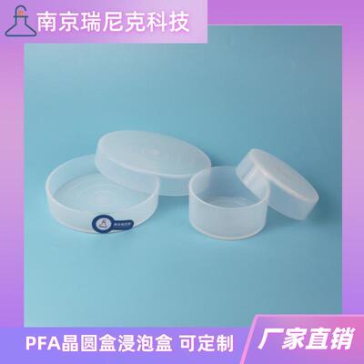 半导体用PFA晶圆盒清洗盒容器硅片晶圆载具洁净度高厂家直供