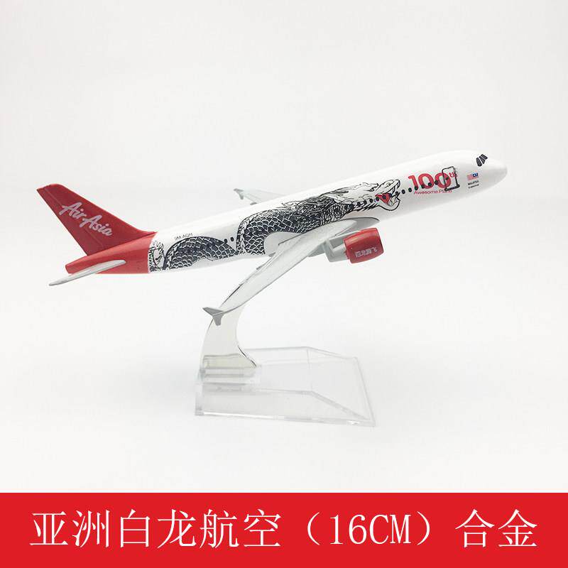 包邮飞机模型 仿真客机 合金静态摆件 16CM亚洲白龙航空 空客A320