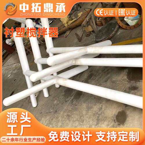 衬塑浆式搅拌器 钢衬聚乙烯搅拌设备工厂 中拓鼎承外衬PE搅拌桨