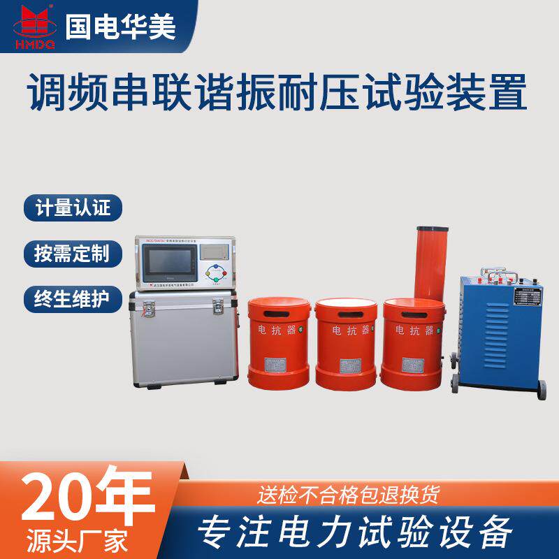 35kV电缆交流耐压试验装置132kVA串联谐振交流耐压试验装置