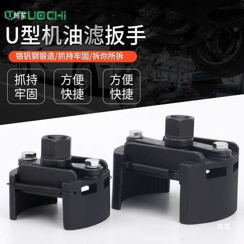 重型机油格扳手 通用型两爪正可调节滤芯滤清器大中小U型扳手