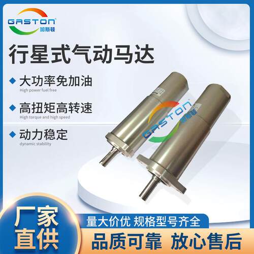 厂家直供加斯顿GT60S高转速钻孔微型行星式气动马达减速风动马达