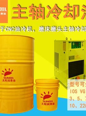 2#3#5#7#10#CNC加工中心油冷机高速主轴锭子冷却油磨床磨头专用油