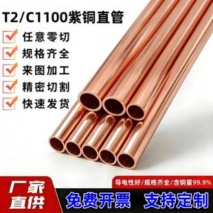 T2/C1100紫铜管 空心薄璧红铜圆管 空调紫铜盘管 毛细管 零切定制