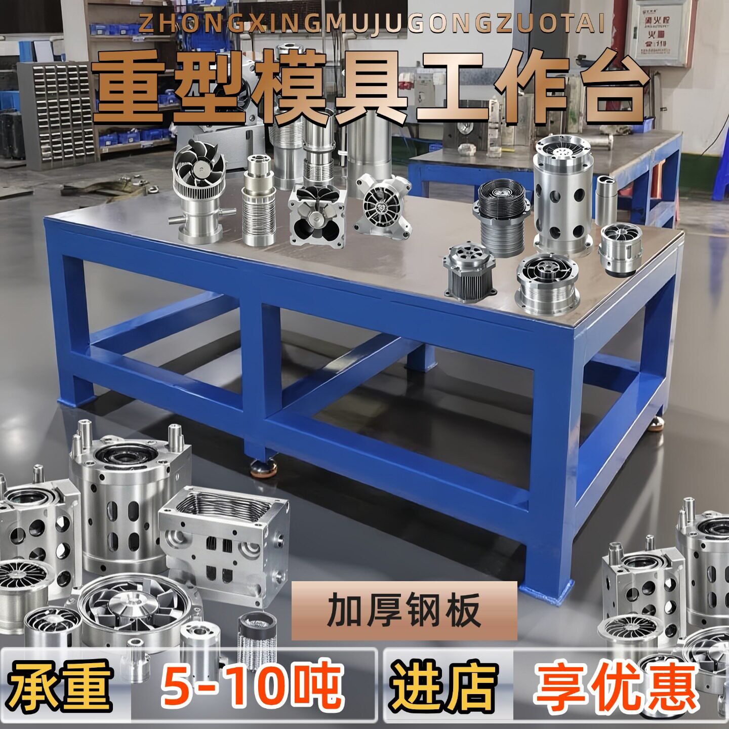 重型模具钳工工作台飞模省模车间维修操作台大水磨钢板车间实训桌
