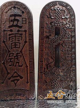 道家令牌 龙剑令牌 桃木令牌 五雷号令木雕道士法器实木雕刻