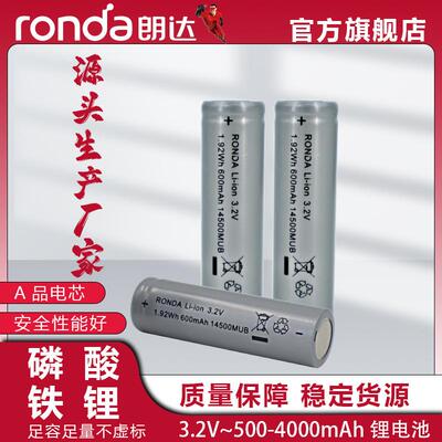 3C 磷酸铁锂3.2V可充电电池14430/14500/18500/18650/26650/26700