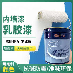 批发水性涂料漆 三联源头工厂内墙漆乳胶漆室内家用白色乳胶漆家装