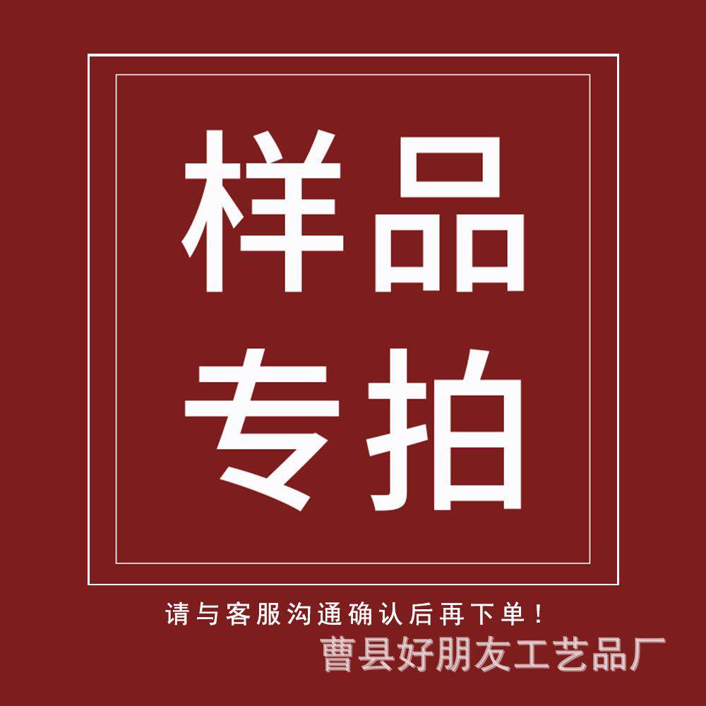 样品专拍链接定 制产品 不退不换 大货抵扣样品费