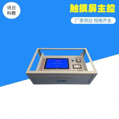 温州学校用现代实验室设备教师触摸屏主控电源控制系统
