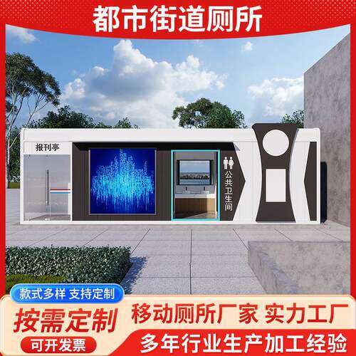 都市街道厕所现代城市智慧驿站公园街道景区公厕智能卫生间定制