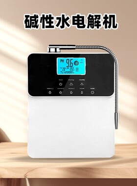 跨境直供新款酸碱性水电解饮水机多功能机净化机家用净水器