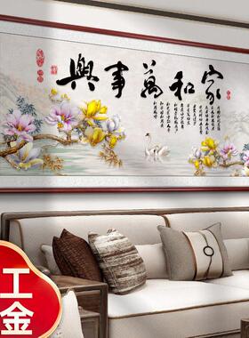 家和万事兴客厅挂画茶室沙发背景墙装饰画花开富贵公室书法字画