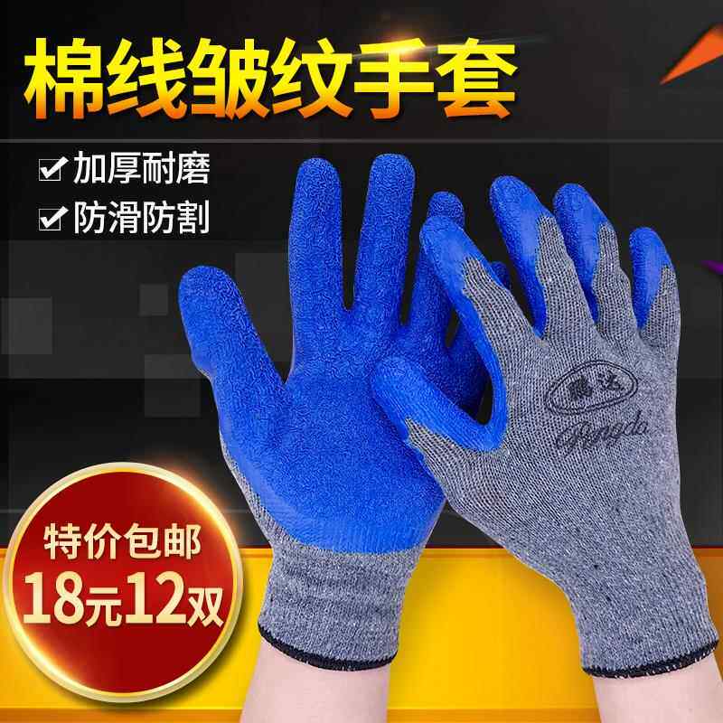 手套劳保浸胶耐磨工作防滑加厚棉线 线皱纹挂胶劳动防护带胶胶皮