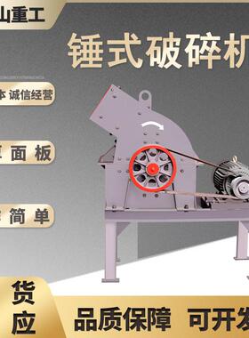 锤式碎机砂煤矸石卵石830制机小型移动建筑垃圾破柴油锤式鹅粉碎
