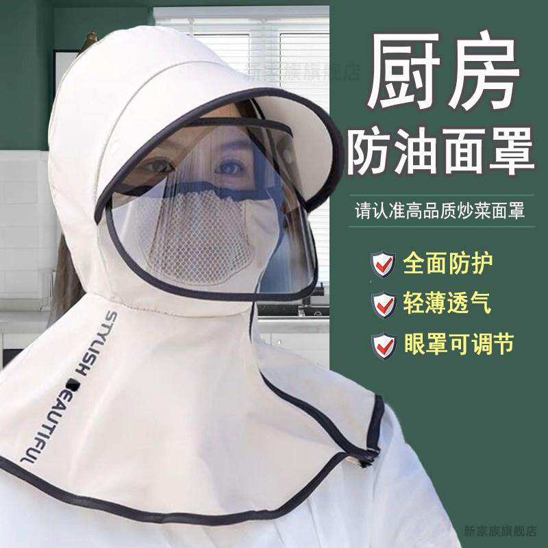 厨房防油烟面罩做饭炒菜煮饭专用全脸防护防油溅神器女款帽子头套