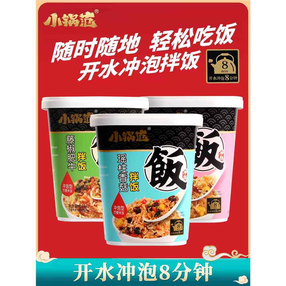 小锅范方便速食冲泡干拌饭燕麦青椒白辣椒牛肉新疆甜椒米饭3桶装