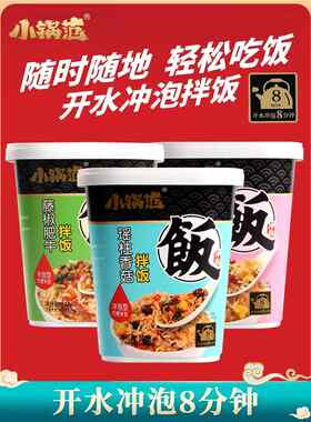 小锅范方便速食冲泡干拌饭燕麦青椒白辣椒牛肉新疆甜椒米饭3桶装