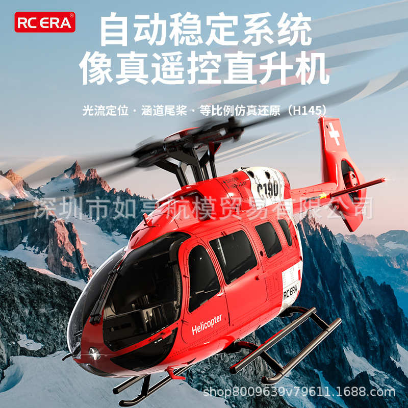 c190光刷武装模型无电动遥控飞机定尾高道rc带流电机真像直升机涵