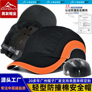 bump cap輕型防撞帽工廠車間輕便棉安全帽ABS內(nèi)膽頭殼防摔鴨舌帽