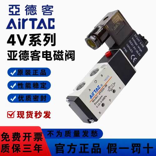 亚德客电磁阀4V210-08 4V310 4V410二位五通换向阀气阀AC220DC24V