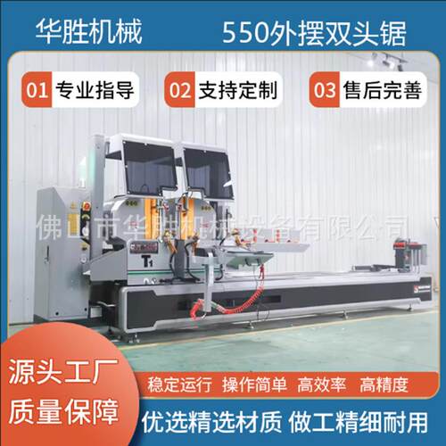 切铝门窗550外摆数控精密双头锯铝材90度45度切角机断桥门窗设备