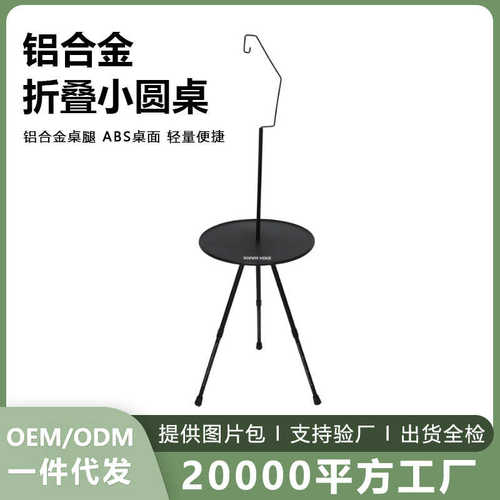 户外铝合金折叠可升降轻量便携小桌子野营露营灯架简易小圆桌