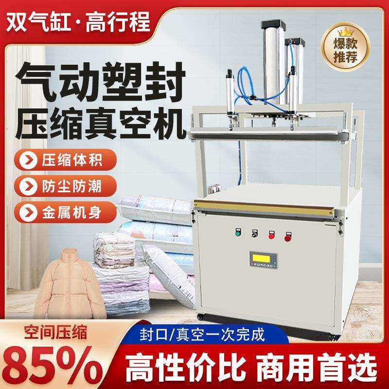 外贸服饰压缩封口机小型立式气动压缩真空机真空压缩机
