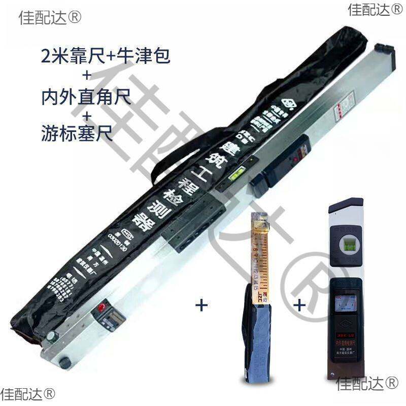 南方靠尺2米建筑工程质量检测尺多功能2米水平尺验房工具墙面靠尺