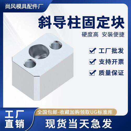 SY34模具斜导柱固定块座斜顶压条耐磨方型标准件挤压块斜导柱座