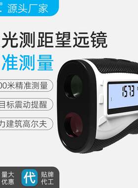 厂家直销激光测距望远镜高尔夫电力建筑户外距离测量仪高精度红外