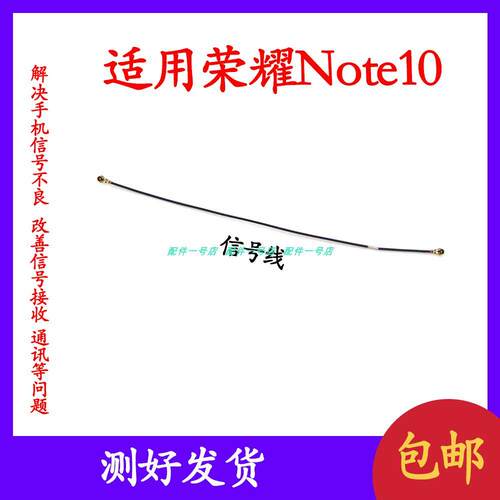 适用华为荣耀Note10天线 RVL-AL09手机尾插小板连接主板线信号线