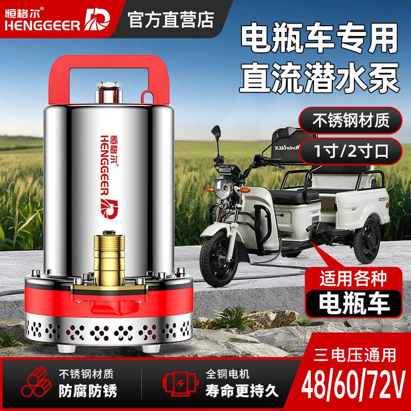直流潜水泵12V24V48v60v72v电动车专用抽水泵农用灌溉抽水机