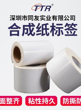 印现成货10110mm白色合纸标签办公DIB室文件打标签纸物流打印防-