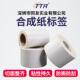 印现成货10110mm白色合纸标签办公DIB室文件打标签纸物流打印防