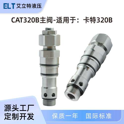 适用卡特挖掘机溢流阀CATE320B主阀31003951535211电磁阀厂家