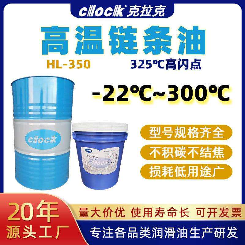 厂家现货高温链条油300度 定型机回流焊专用全合成高温链条油