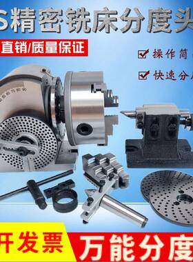 BS1/8寸半万能分度头铣床可倾斜分度盘200三爪卡盘中心高128